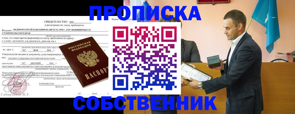 где прописаться в Сосновоборске