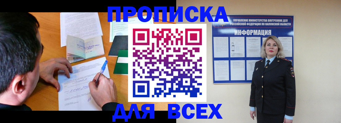 прописка в квартире в Сосновоборске
