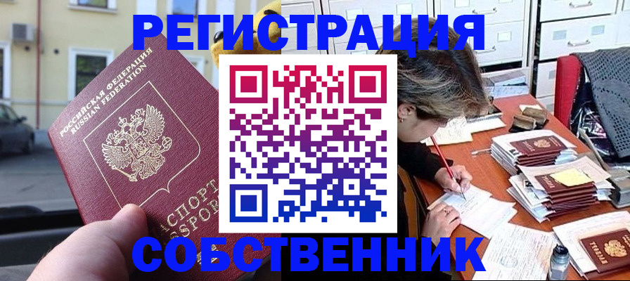 временная регистрация для школы в Сосновоборске